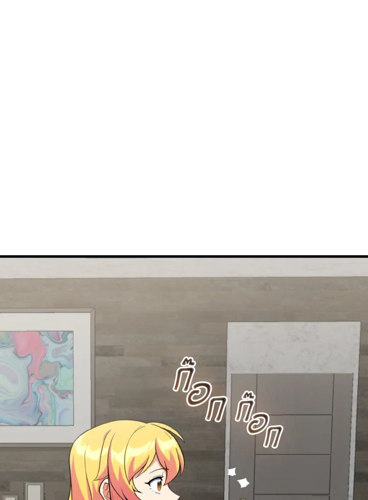 Max Level Player ตอนที่ 74 page 6