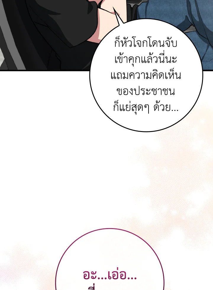 Max Level Player ตอนที่ 74 page 8