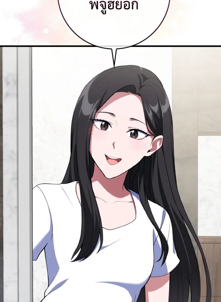 Max Level Player ตอนที่ 74 page 9