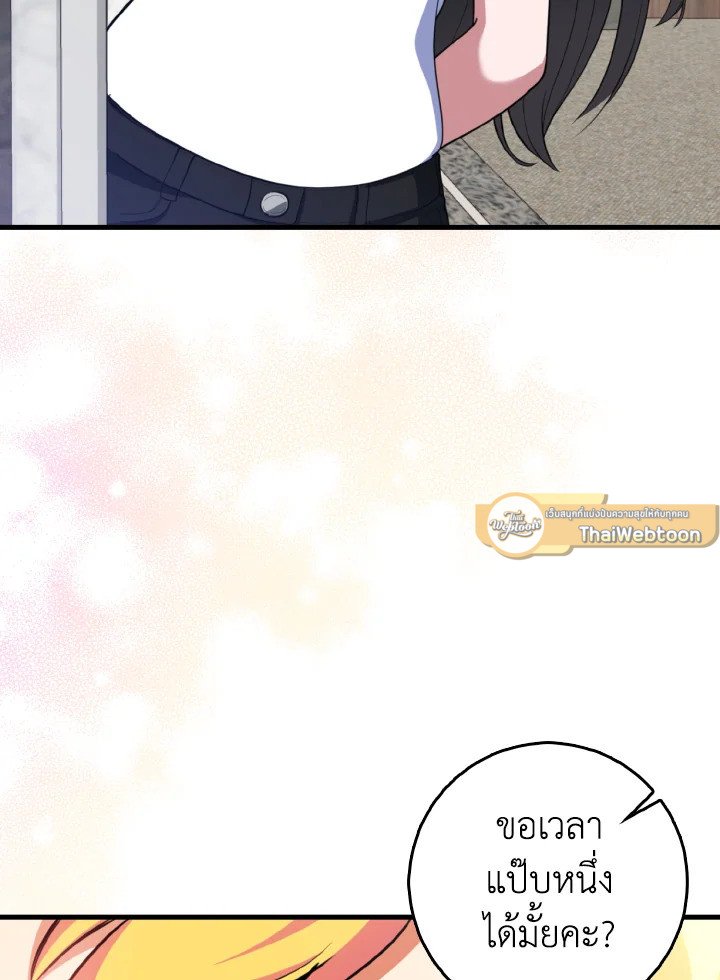 Max Level Player ตอนที่ 74 page 10