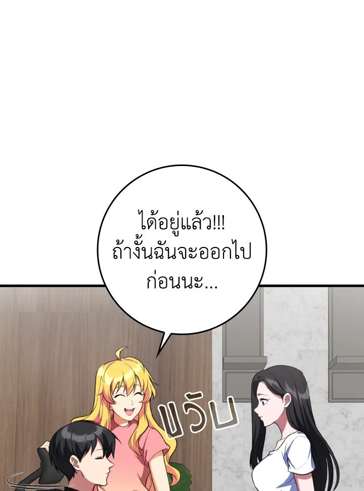 Max Level Player ตอนที่ 74 page 12