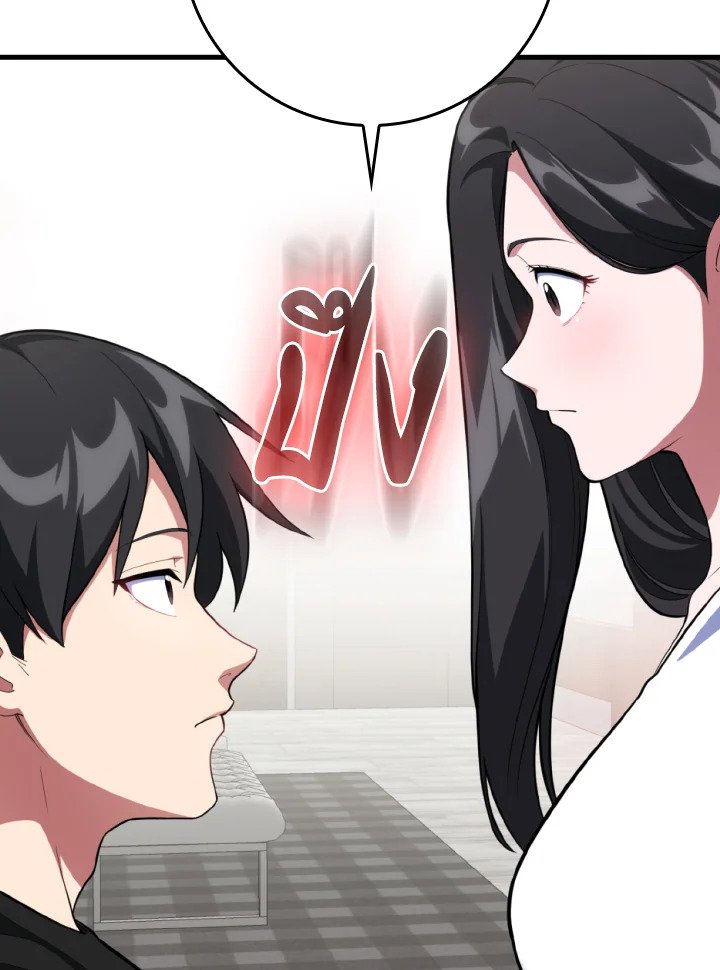 Max Level Player ตอนที่ 74 page 14