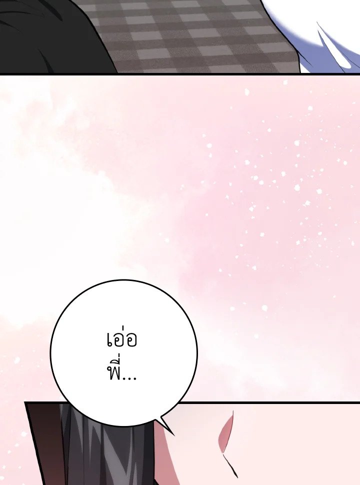 Max Level Player ตอนที่ 74 page 15