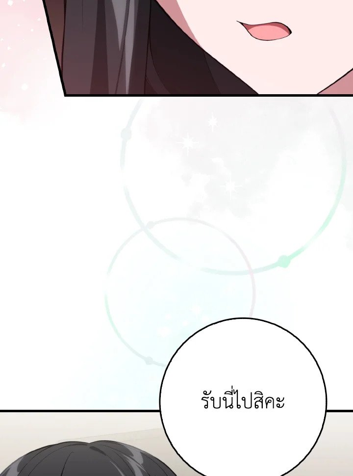 Max Level Player ตอนที่ 74 page 16