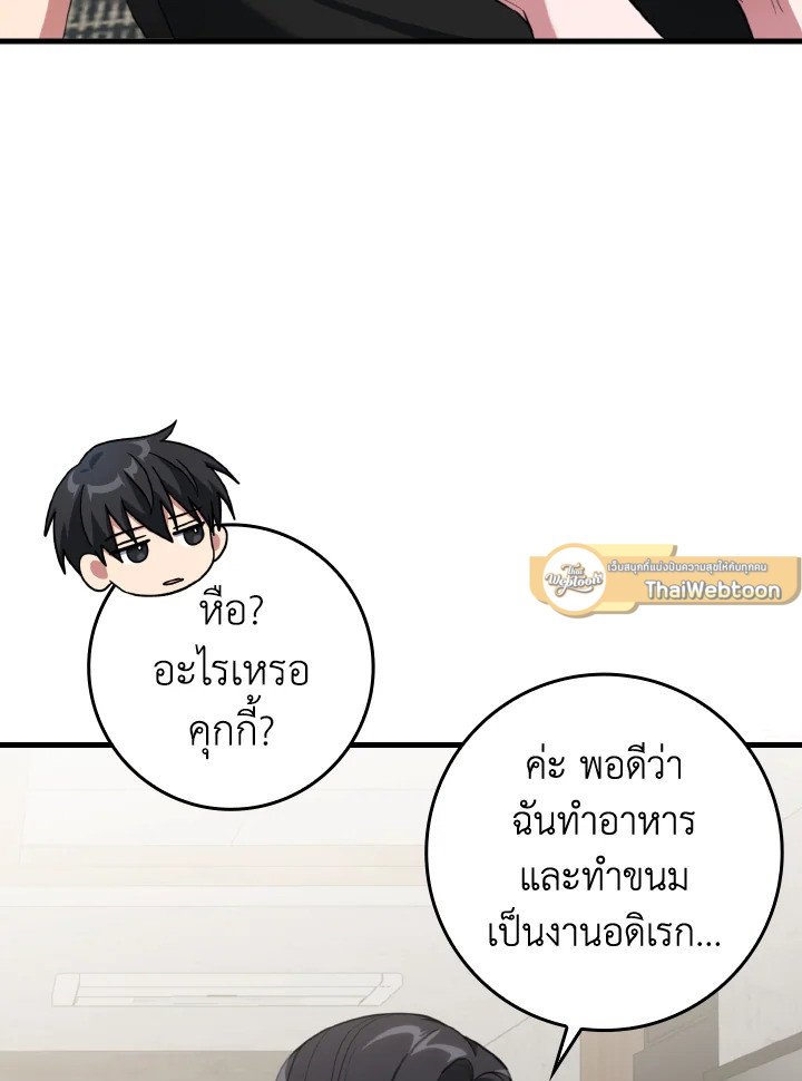Max Level Player ตอนที่ 74 page 18