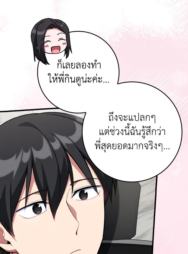 Max Level Player ตอนที่ 74 page 20