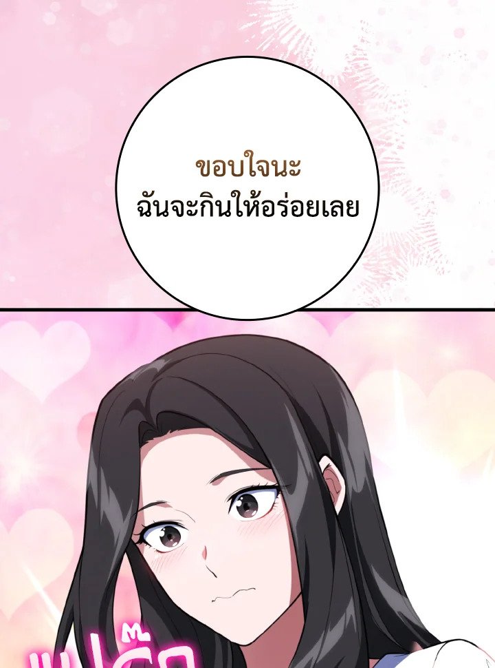 Max Level Player ตอนที่ 74 page 22