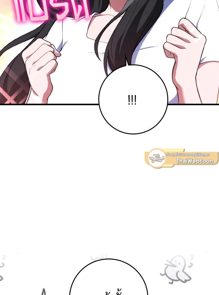 Max Level Player ตอนที่ 74 page 23