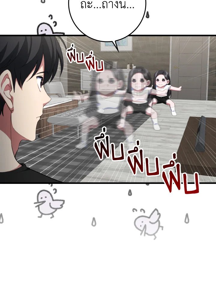 Max Level Player ตอนที่ 74 page 24