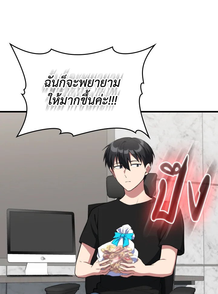 Max Level Player ตอนที่ 74 page 25