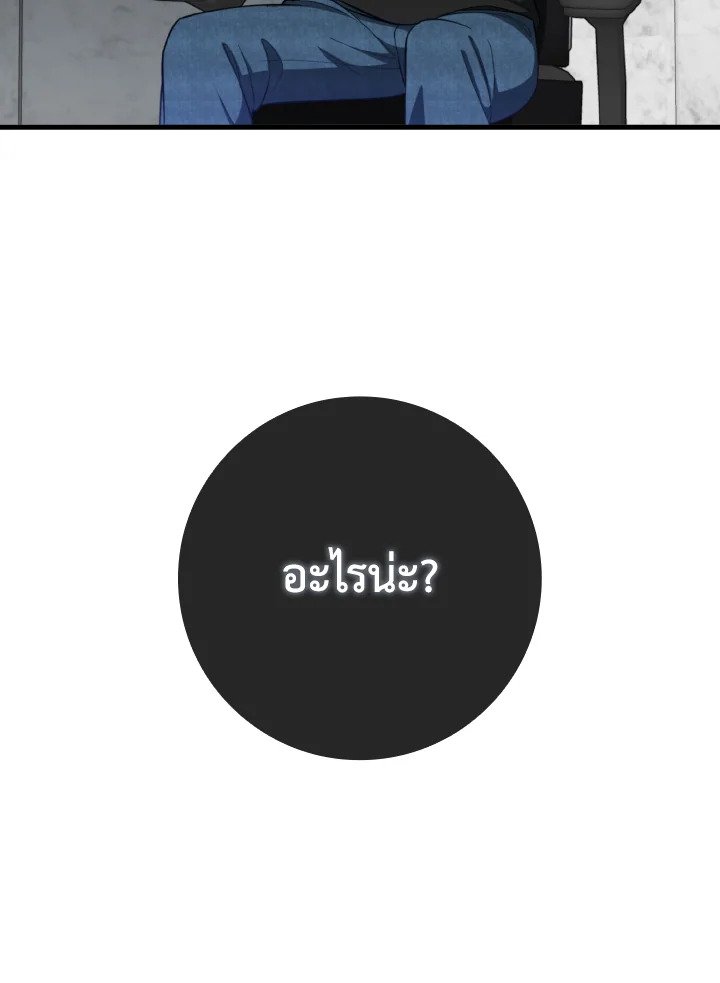 Max Level Player ตอนที่ 74 page 26