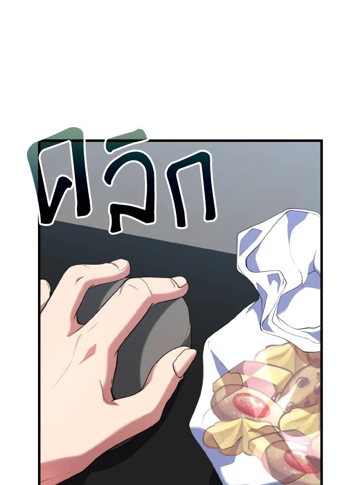 Max Level Player ตอนที่ 74 page 27