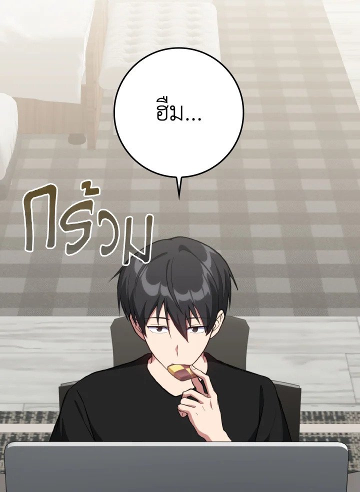 Max Level Player ตอนที่ 74 page 29