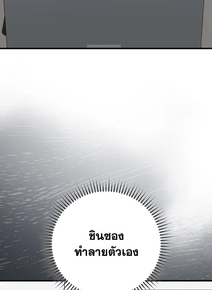 Max Level Player ตอนที่ 74 page 30