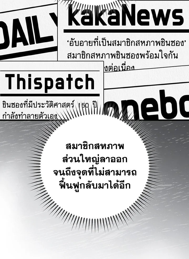 Max Level Player ตอนที่ 74 page 31