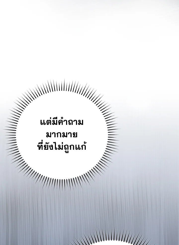 Max Level Player ตอนที่ 74 page 32