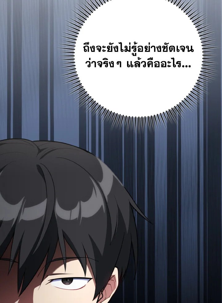 Max Level Player ตอนที่ 74 page 33