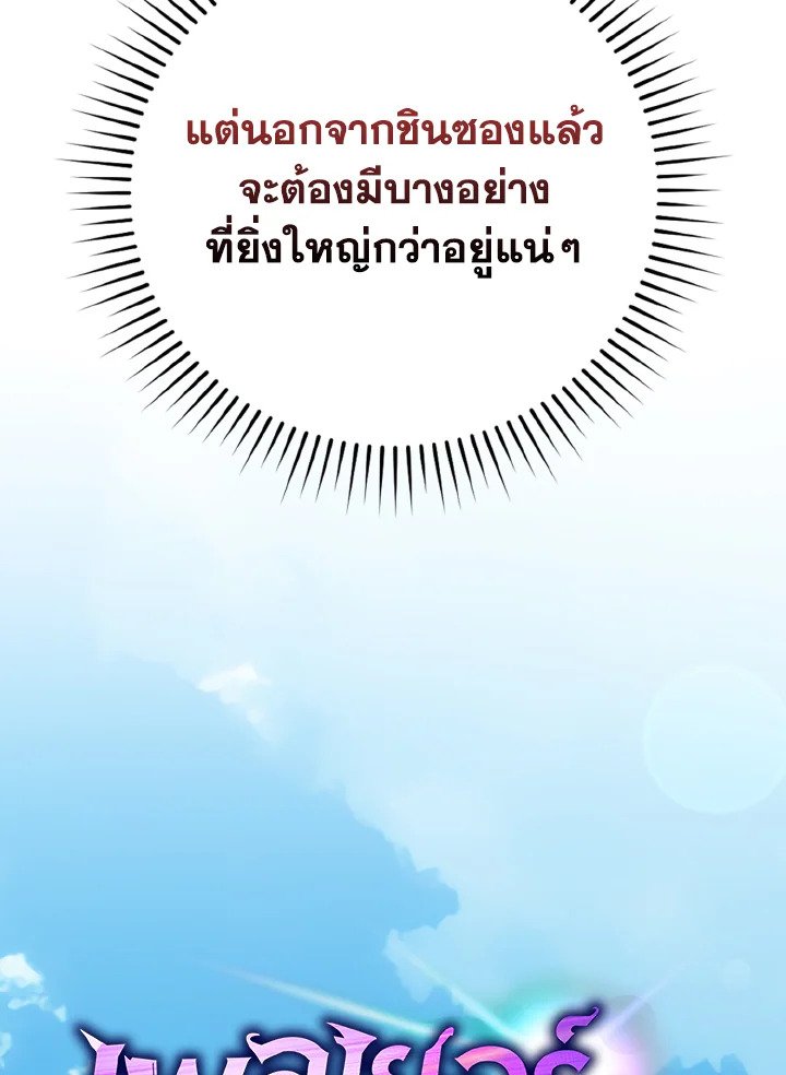 Max Level Player ตอนที่ 74 page 35