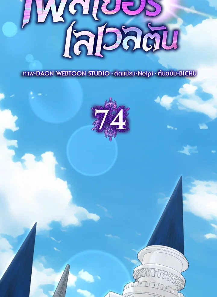 Max Level Player ตอนที่ 74 page 36