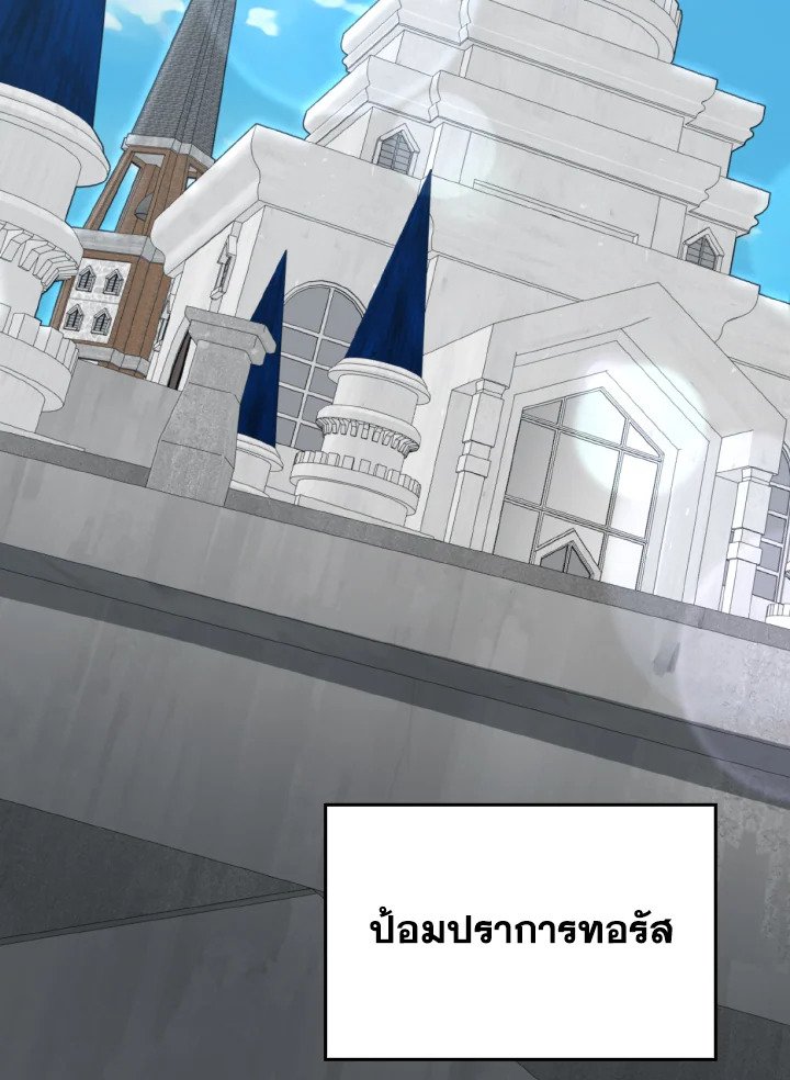 Max Level Player ตอนที่ 74 page 37