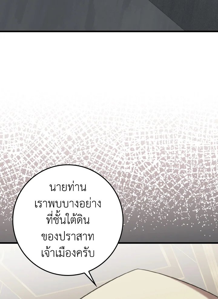 Max Level Player ตอนที่ 74 page 38