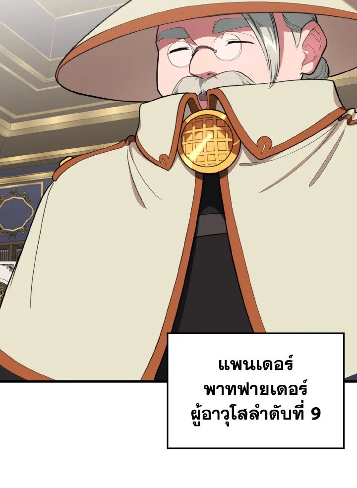 Max Level Player ตอนที่ 74 page 39