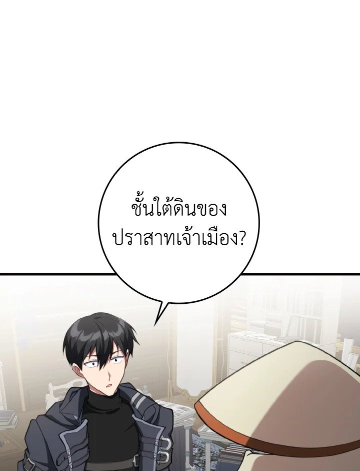 Max Level Player ตอนที่ 74 page 40