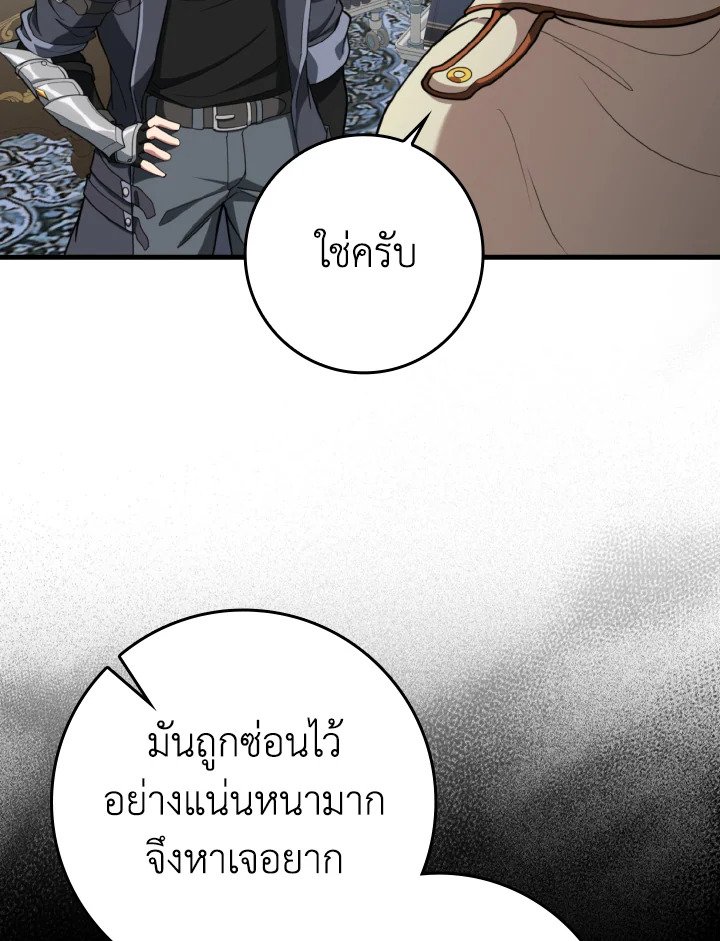 Max Level Player ตอนที่ 74 page 41