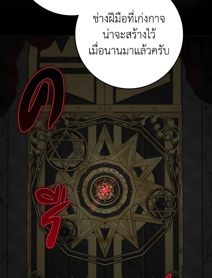 Max Level Player ตอนที่ 74 page 42