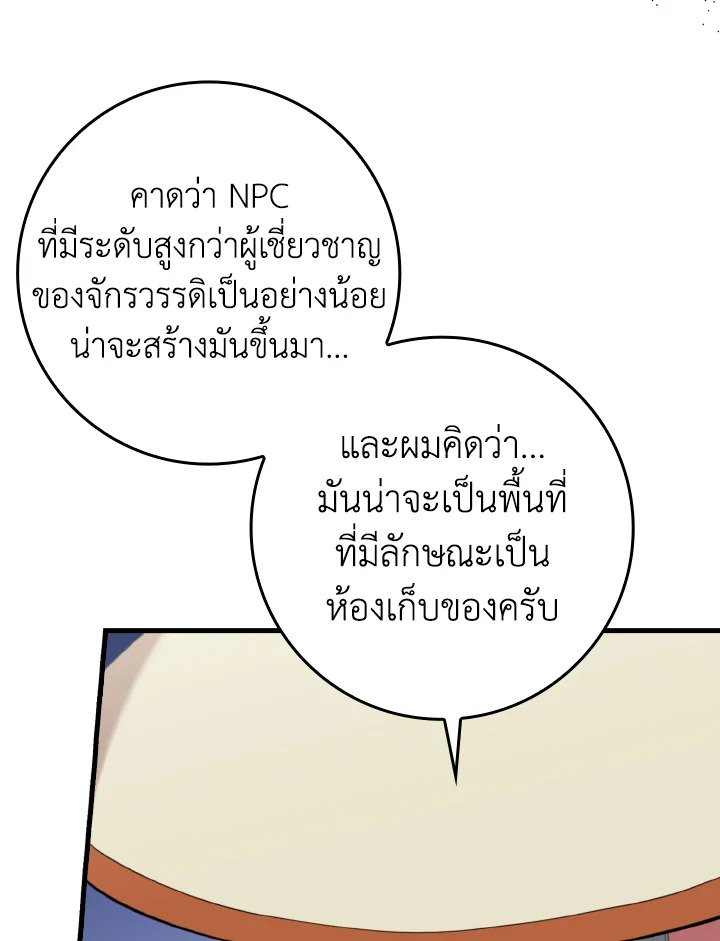 Max Level Player ตอนที่ 74 page 44