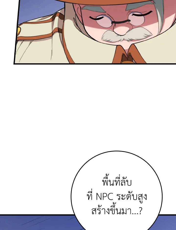 Max Level Player ตอนที่ 74 page 45