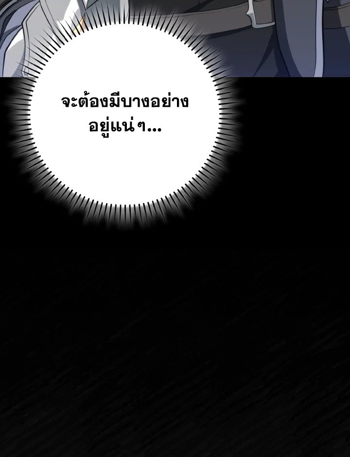 Max Level Player ตอนที่ 74 page 47