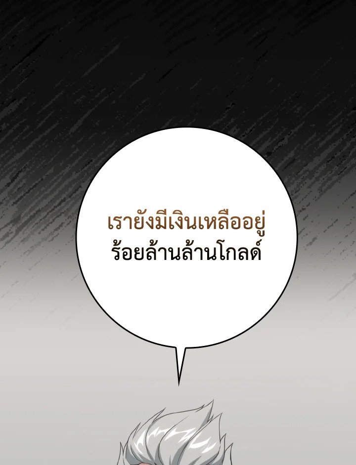 Max Level Player ตอนที่ 74 page 48