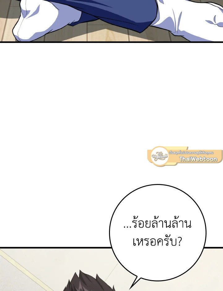 Max Level Player ตอนที่ 74 page 50
