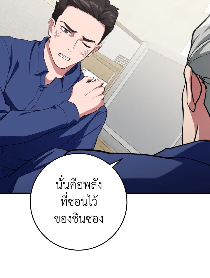 Max Level Player ตอนที่ 74 page 51