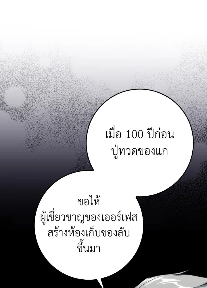 Max Level Player ตอนที่ 74 page 52