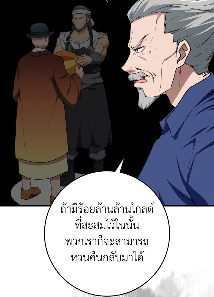 Max Level Player ตอนที่ 74 page 53
