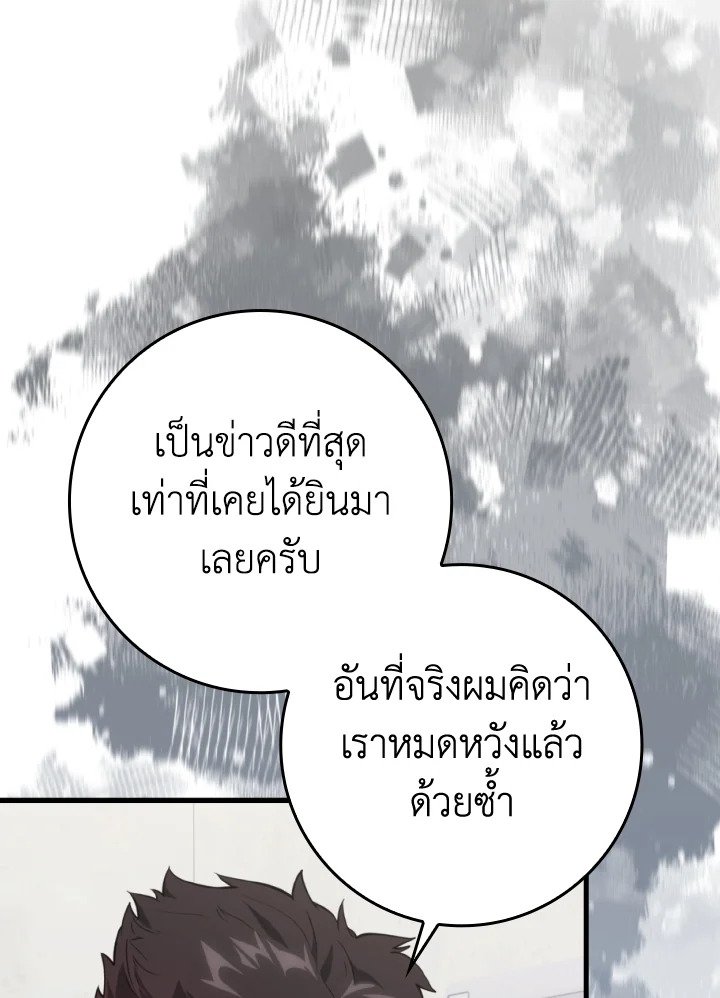 Max Level Player ตอนที่ 74 page 54