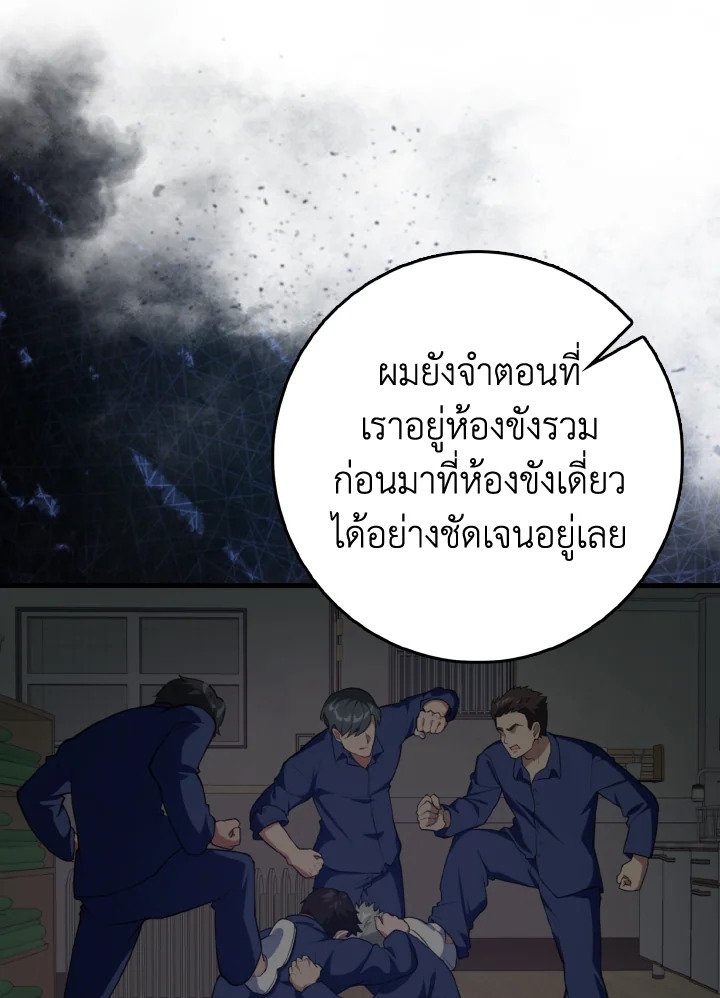 Max Level Player ตอนที่ 74 page 56