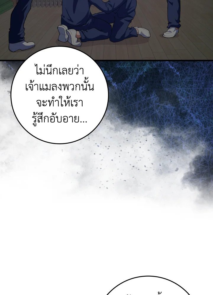 Max Level Player ตอนที่ 74 page 57