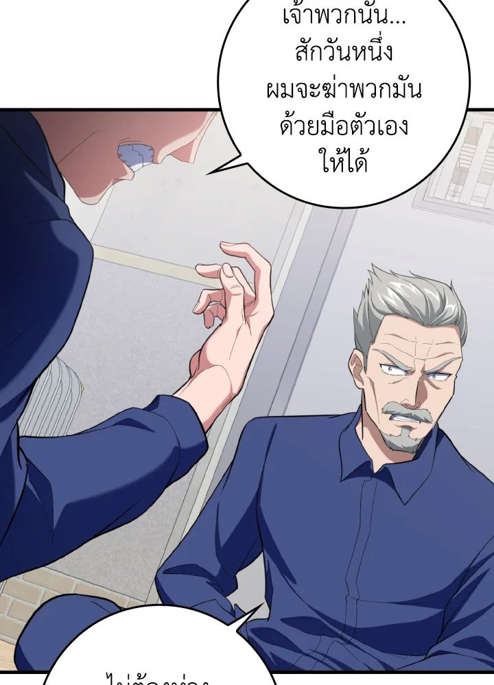 Max Level Player ตอนที่ 74 page 58