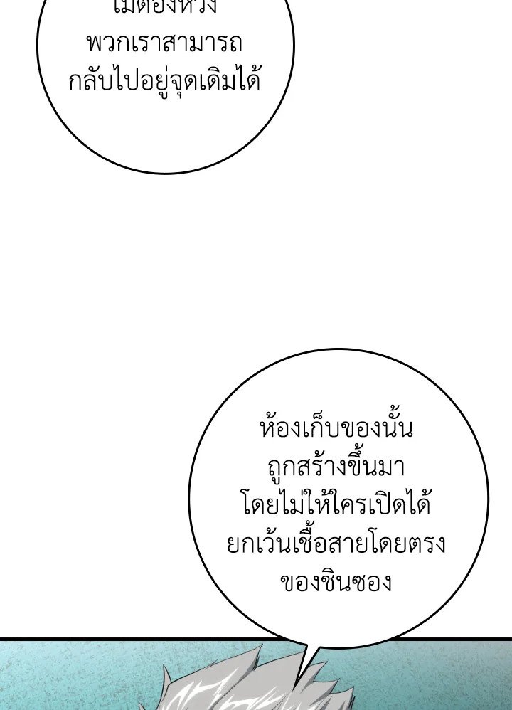 Max Level Player ตอนที่ 74 page 59