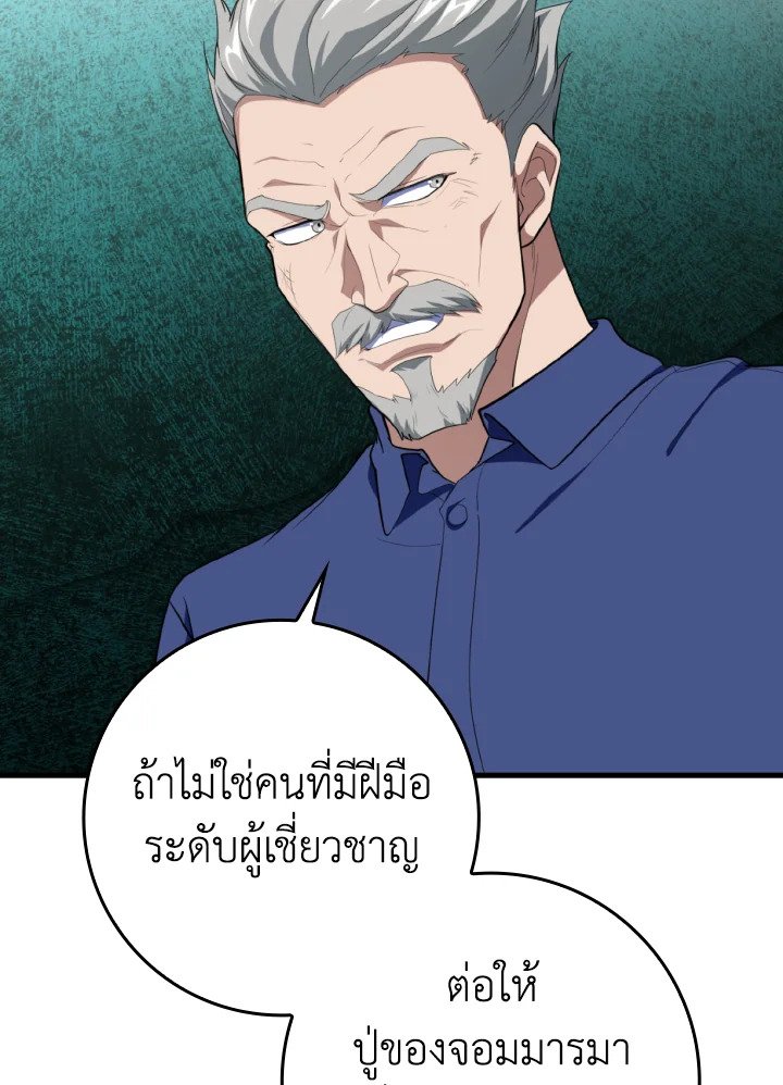 Max Level Player ตอนที่ 74 page 60
