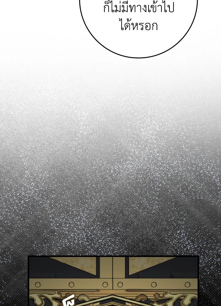 Max Level Player ตอนที่ 74 page 61