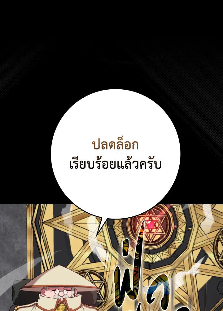 Max Level Player ตอนที่ 74 page 63