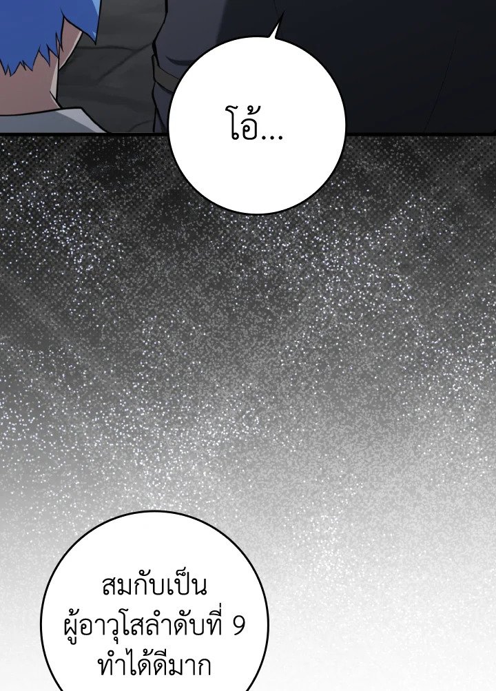 Max Level Player ตอนที่ 74 page 65