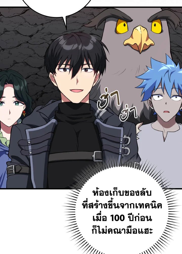 Max Level Player ตอนที่ 74 page 66