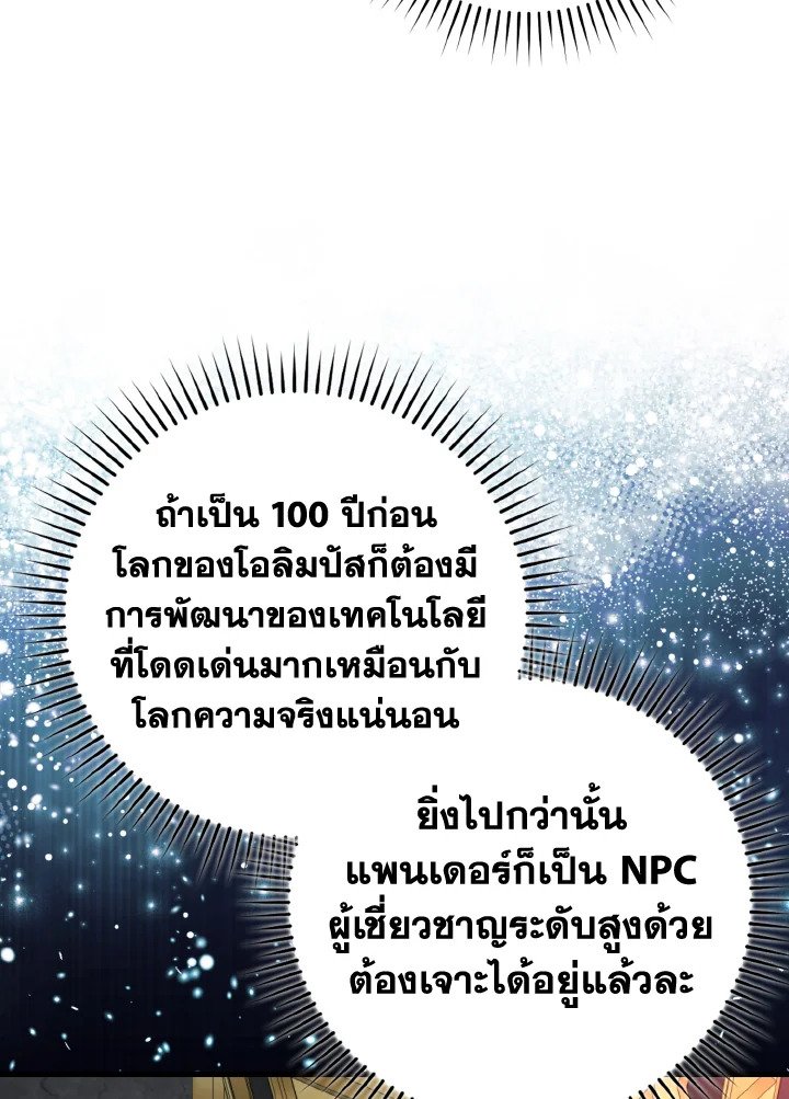 Max Level Player ตอนที่ 74 page 67