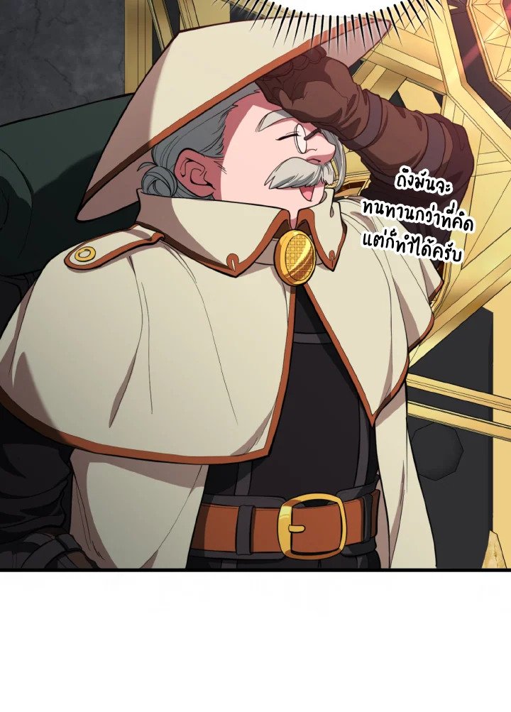 Max Level Player ตอนที่ 74 page 68