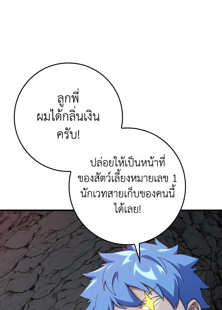 Max Level Player ตอนที่ 74 page 69